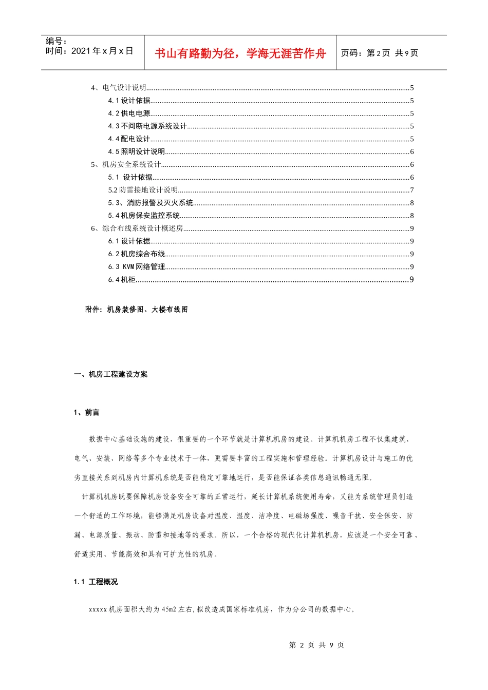 xxx机房建设方案(经济型)2改_第2页