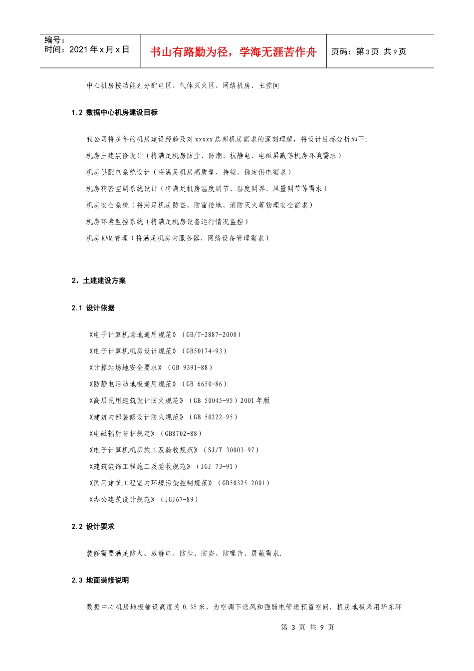 xxx机房建设方案(经济型)2改_第3页