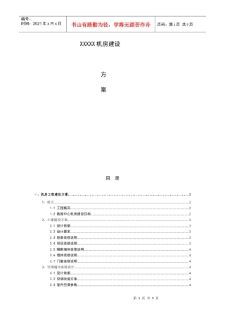 xxx机房建设方案(经济型)2改