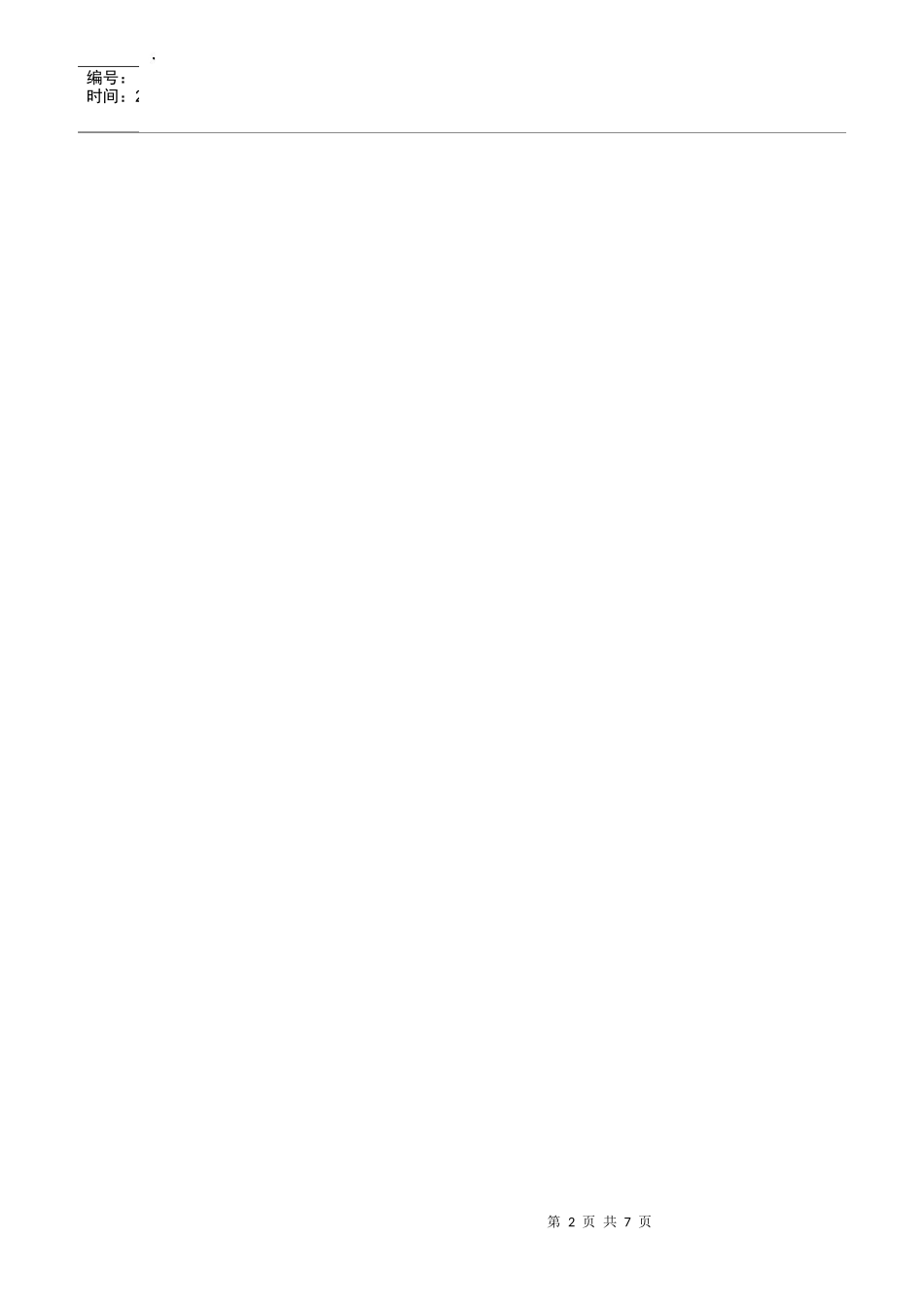 哈工大控制科学与工程财务精品-2022年考研复试真题_第2页