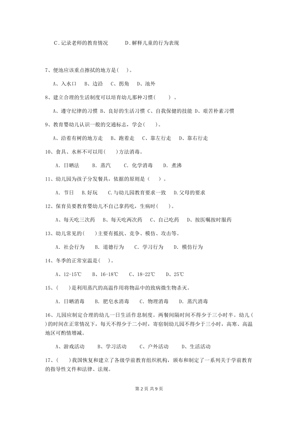 2024-2024年度幼儿园保育员五级业务能力考试试题(I卷)-附答案_第2页