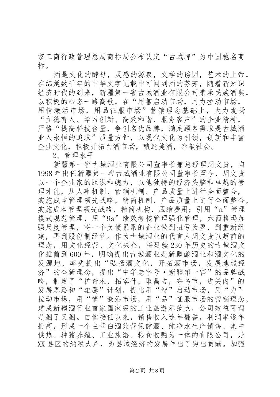 两化融合汇报材料_第2页
