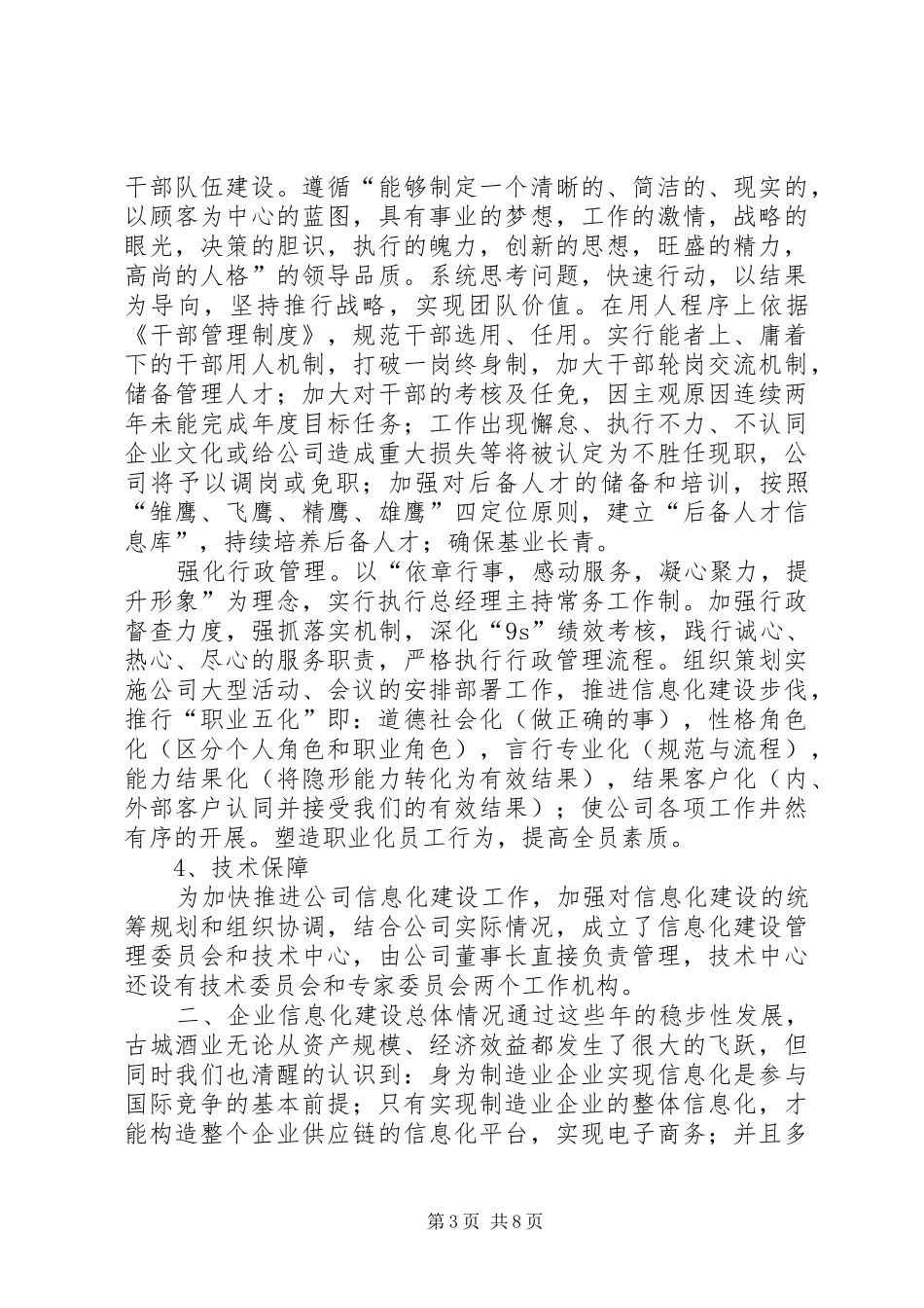 两化融合汇报材料_第3页