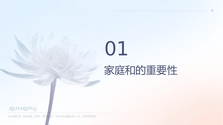 让家庭更和谐课件_第3页