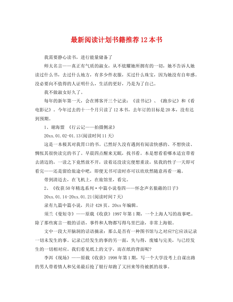 最新阅读计划书籍推荐12本书 _第1页