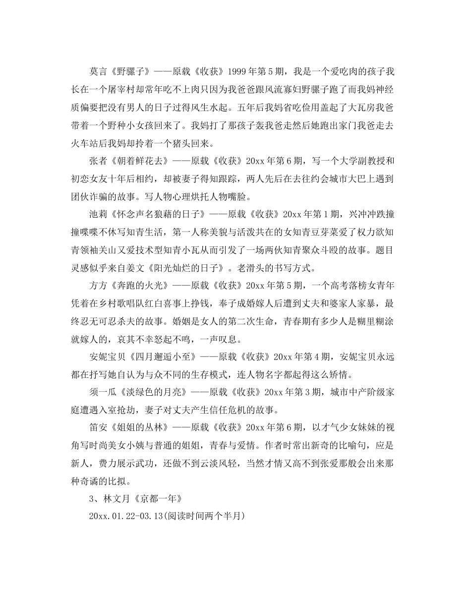 最新阅读计划书籍推荐12本书 _第2页