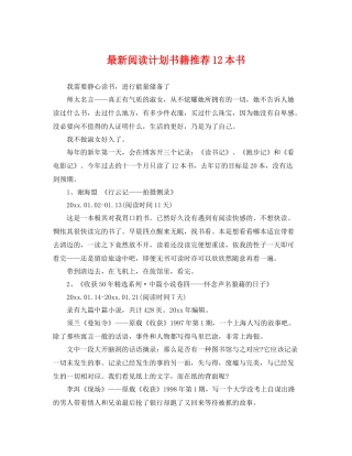 最新阅读计划书籍推荐12本书 