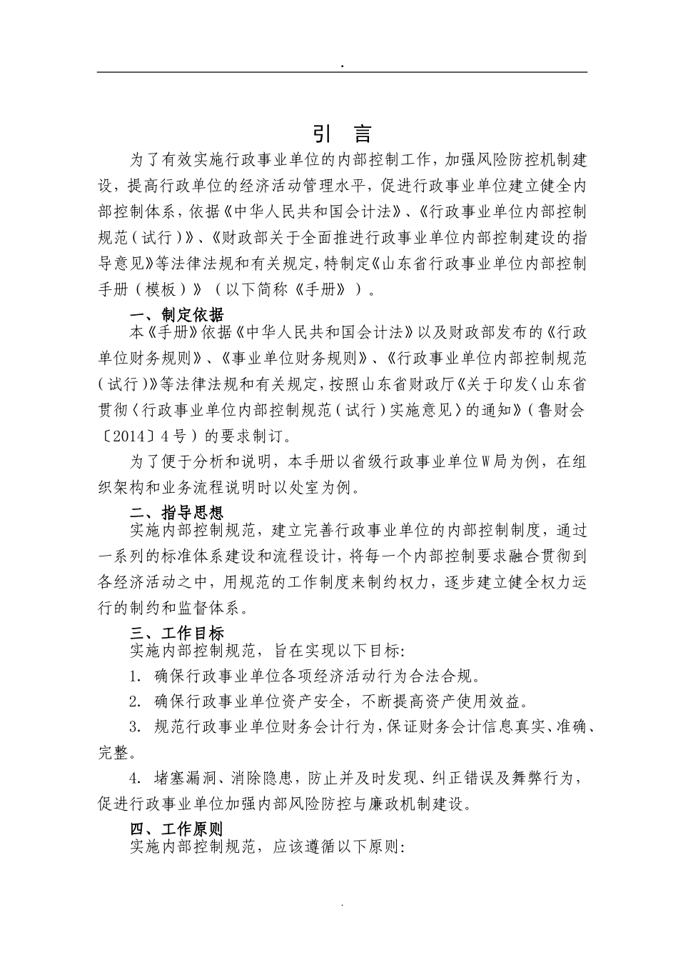 行政事业单位内部控制手册(模板)(DOC122页)_第2页