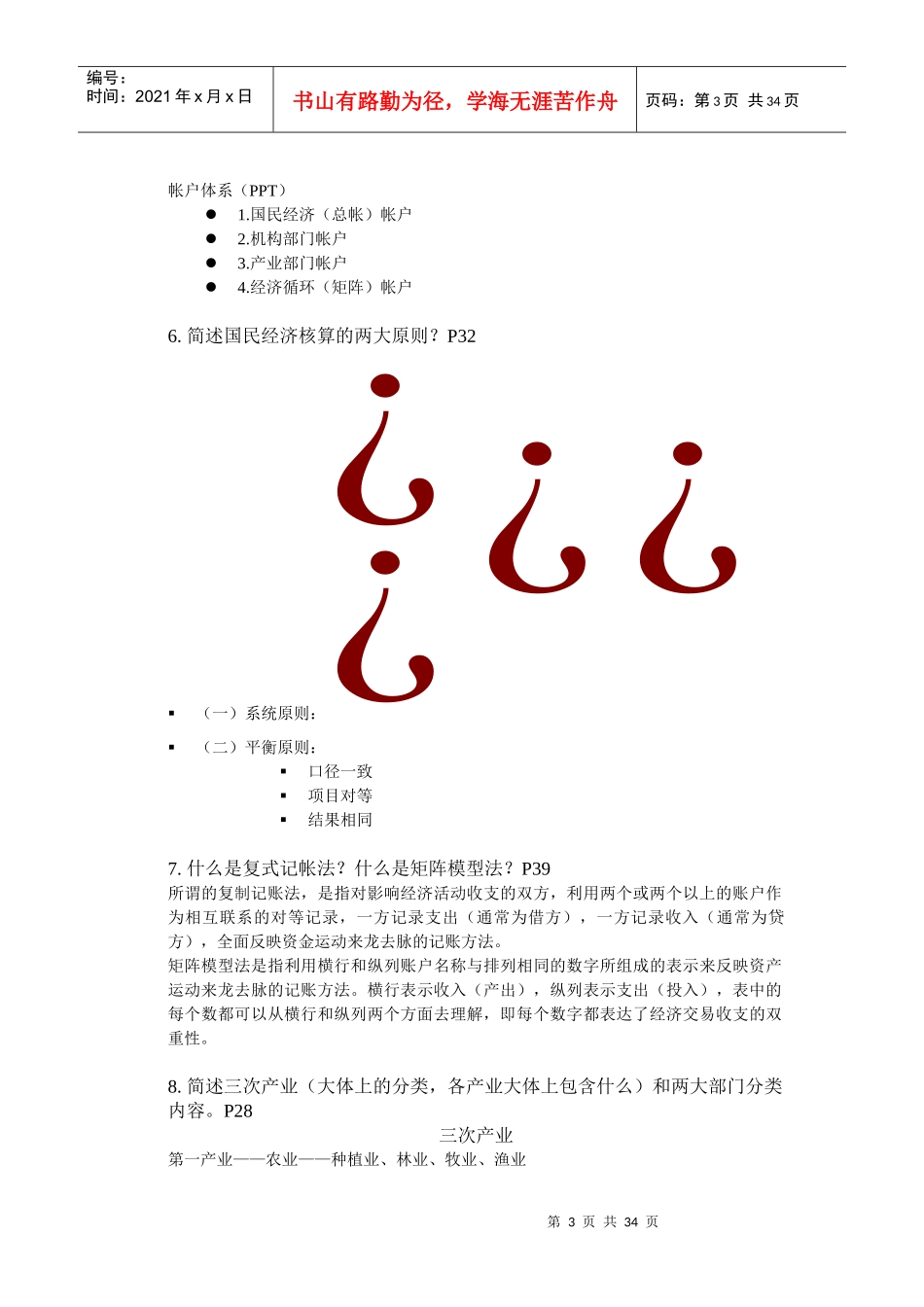国民经济管理与财务知识统计分析_第3页