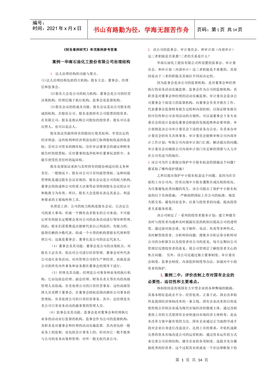 财务案例研究单项案例参考答案_第1页