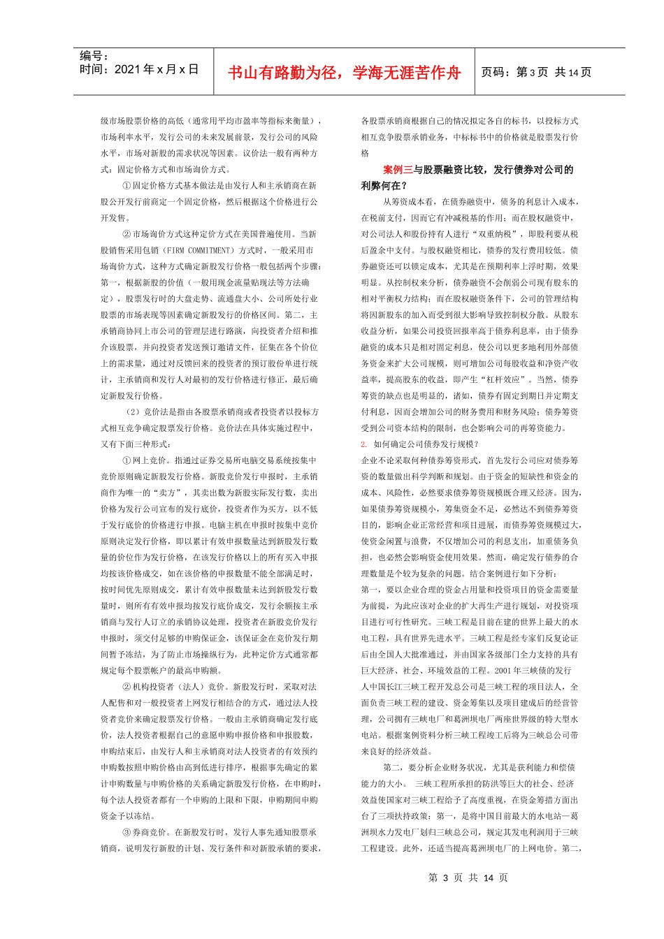 财务案例研究单项案例参考答案_第3页