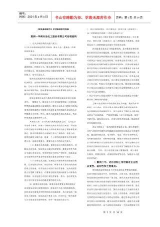 财务案例研究单项案例参考答案