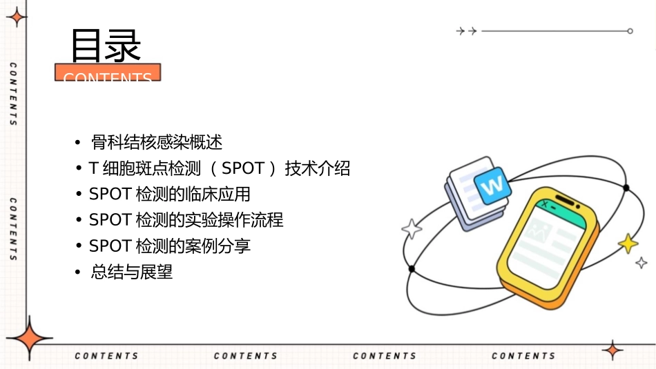 骨科结核感染T细胞斑点检测(SPOT)课件_第2页