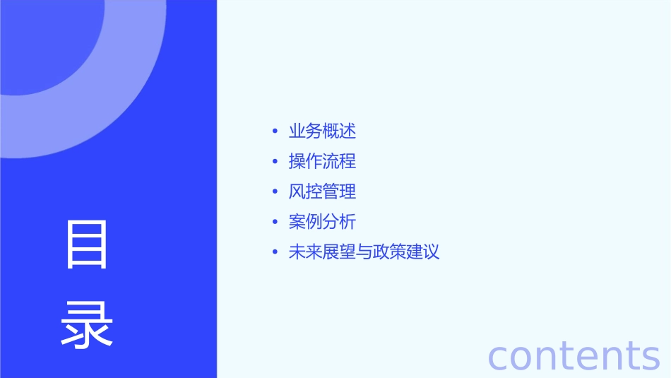 现货抵押融资业务操作流程课件_第2页