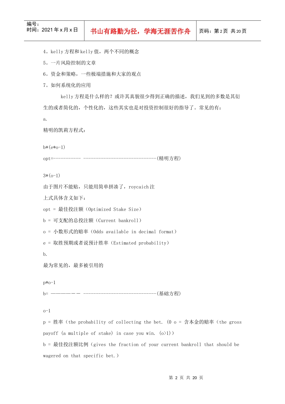 数学解决资金管理的方法_第2页