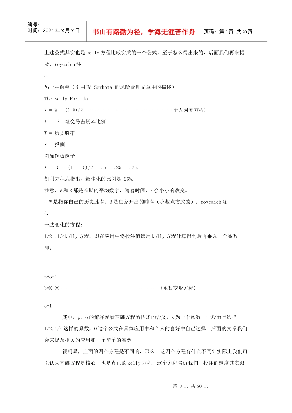 数学解决资金管理的方法_第3页