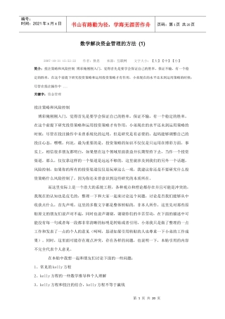 数学解决资金管理的方法