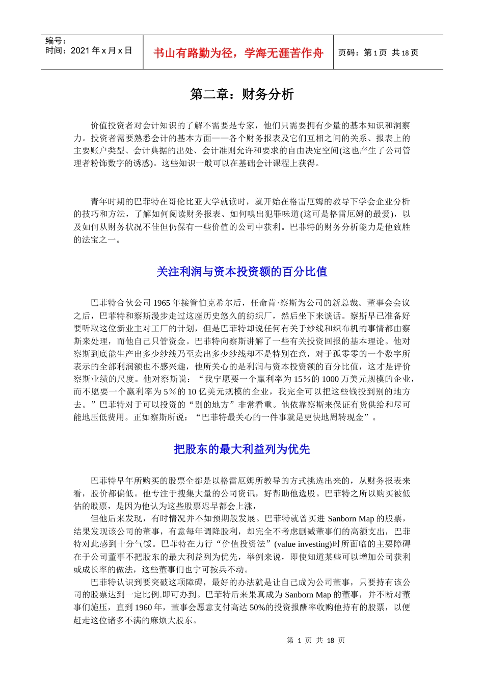 证劵投资 第二章：财务分析(我)_第1页