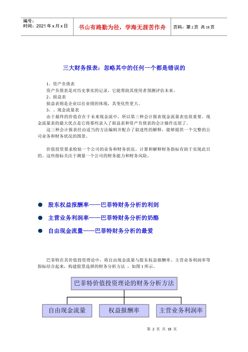 证劵投资 第二章：财务分析(我)_第2页