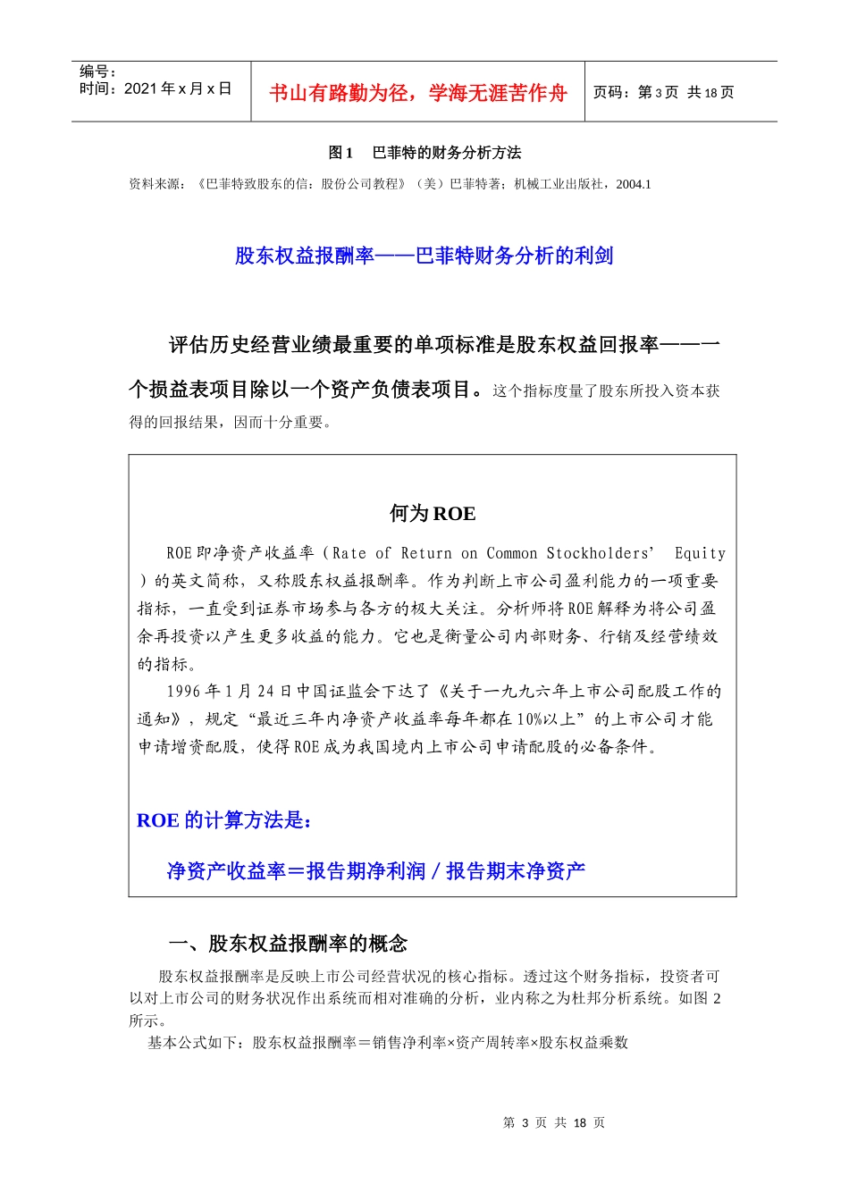 证劵投资 第二章：财务分析(我)_第3页