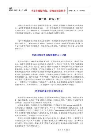 证劵投资 第二章：财务分析(我)