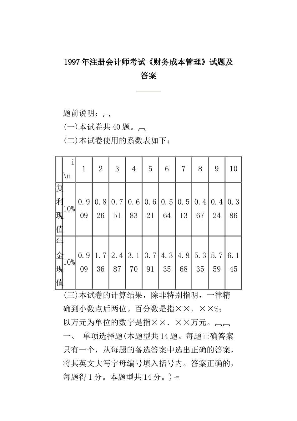 1997年注册会计师考试试题及答案_第1页