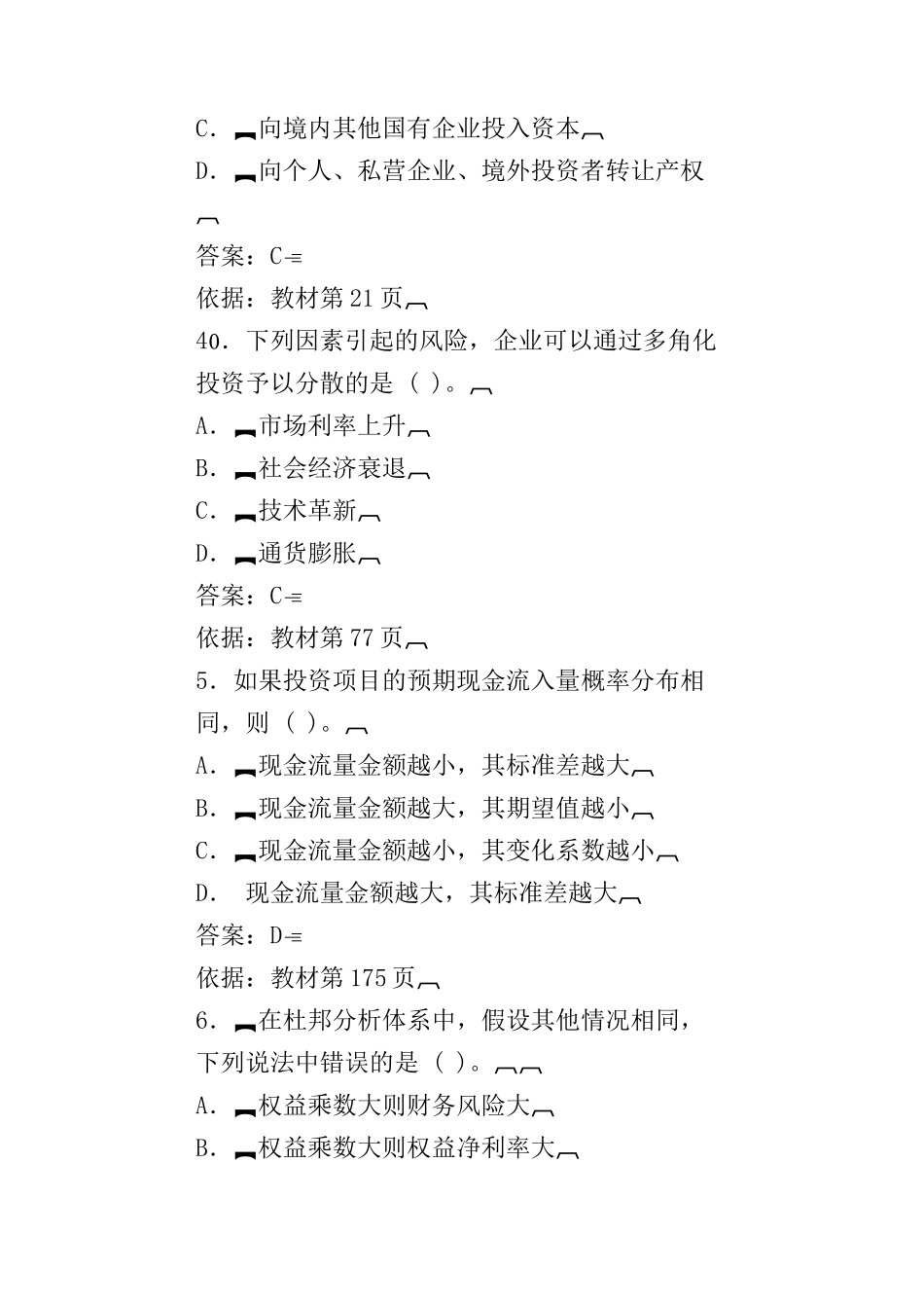 1997年注册会计师考试试题及答案_第3页