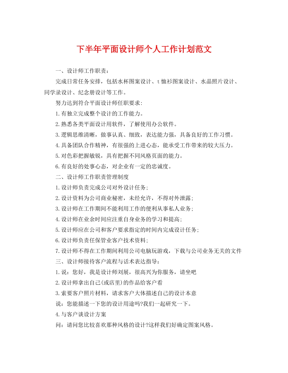 下半2020年平面设计师个人工作计划范文 _第1页