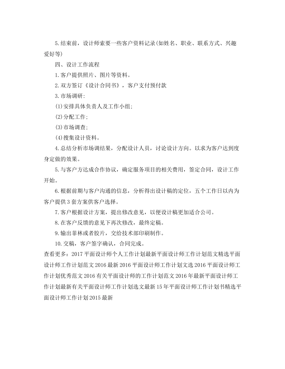 下半2020年平面设计师个人工作计划范文 _第2页