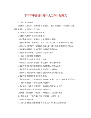 下半2020年平面设计师个人工作计划范文 