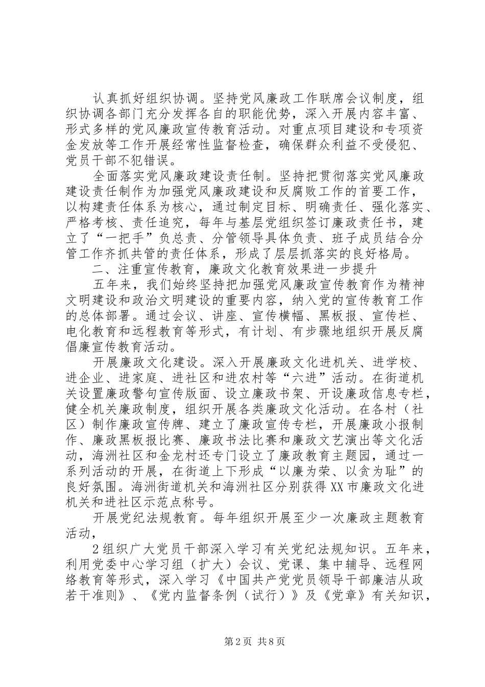 纪委工作报告(初稿)_第2页