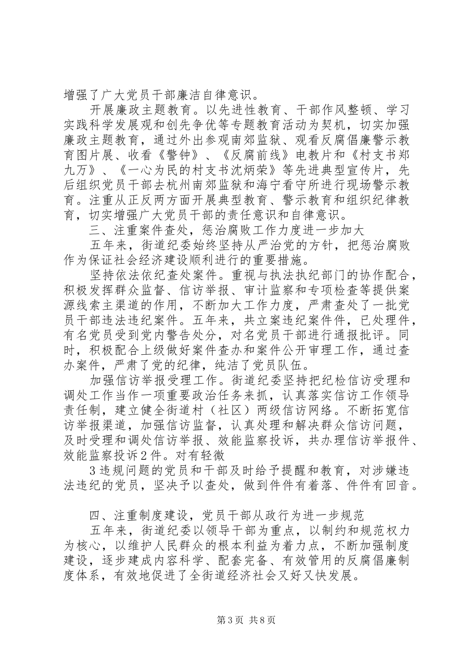 纪委工作报告(初稿)_第3页