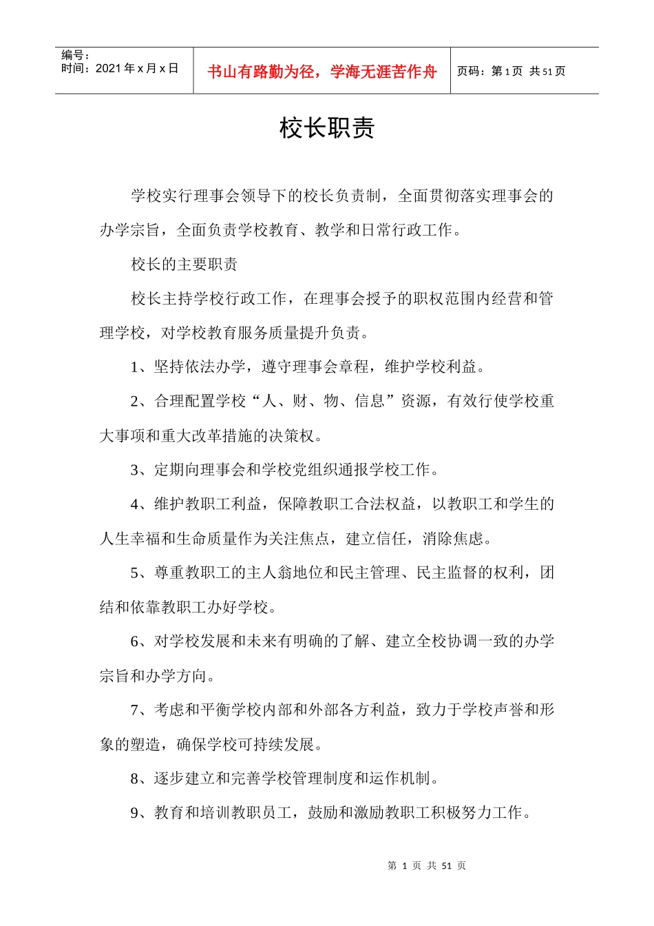 会计人员职责_第1页