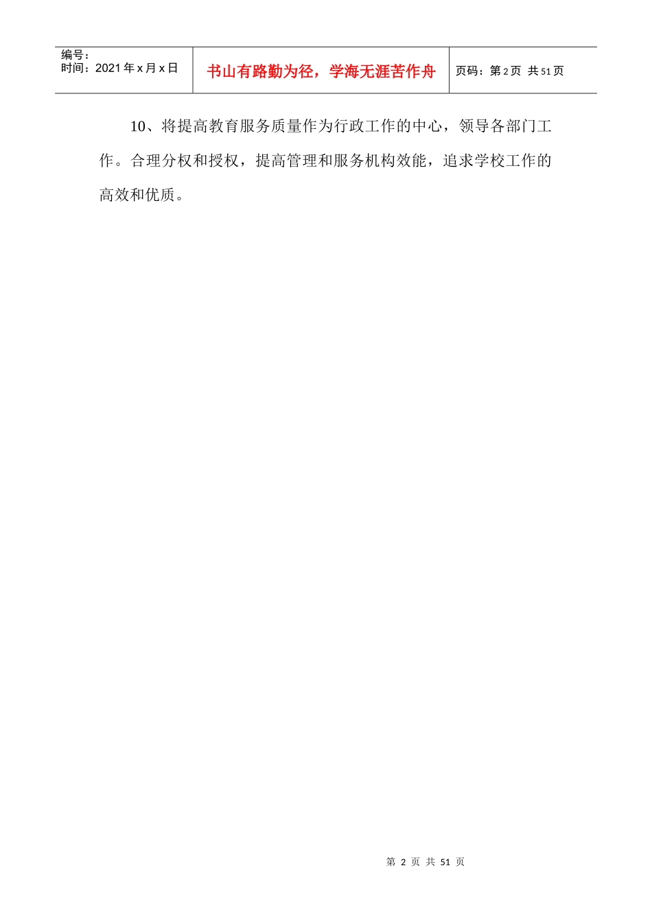 会计人员职责_第2页