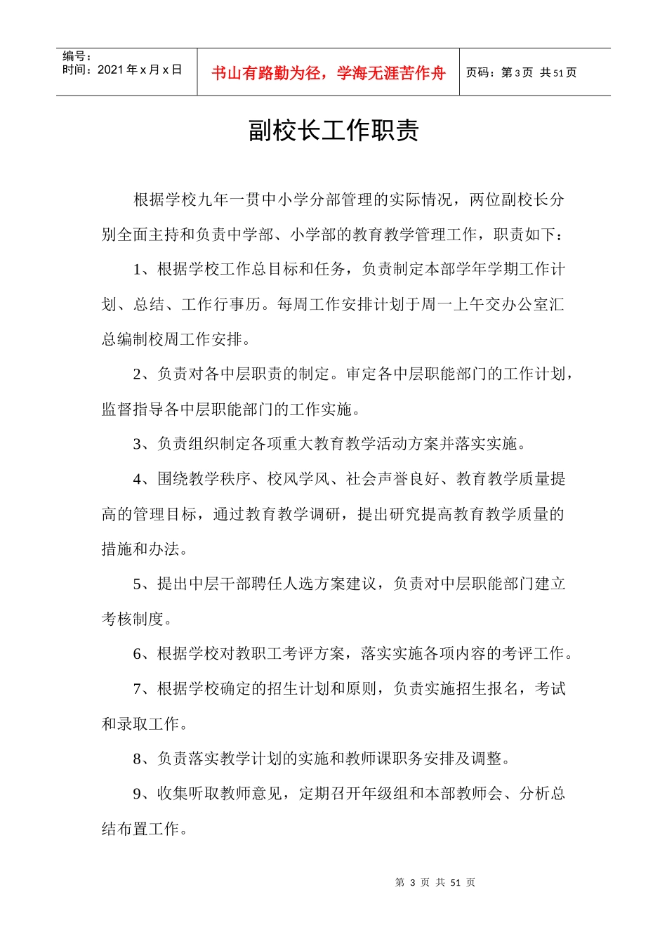 会计人员职责_第3页