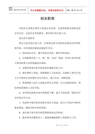 会计人员职责
