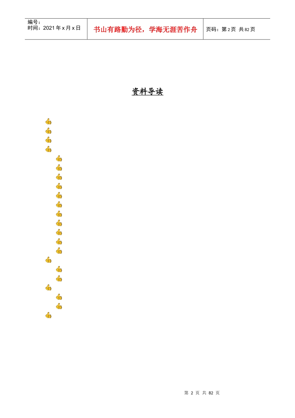 [A级]财务分析体系全攻略_第2页