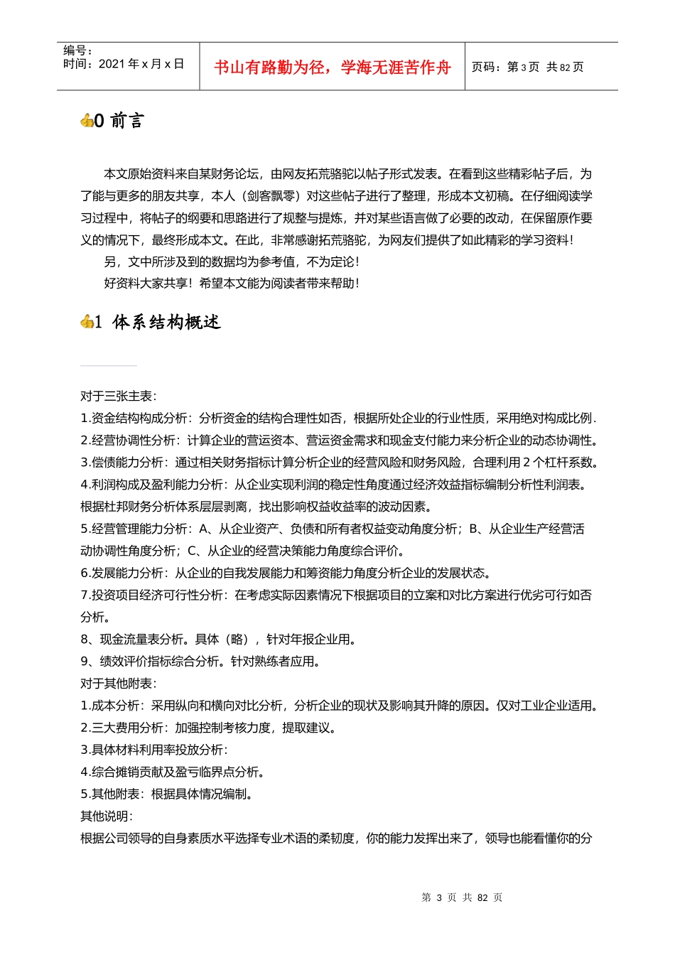 [A级]财务分析体系全攻略_第3页