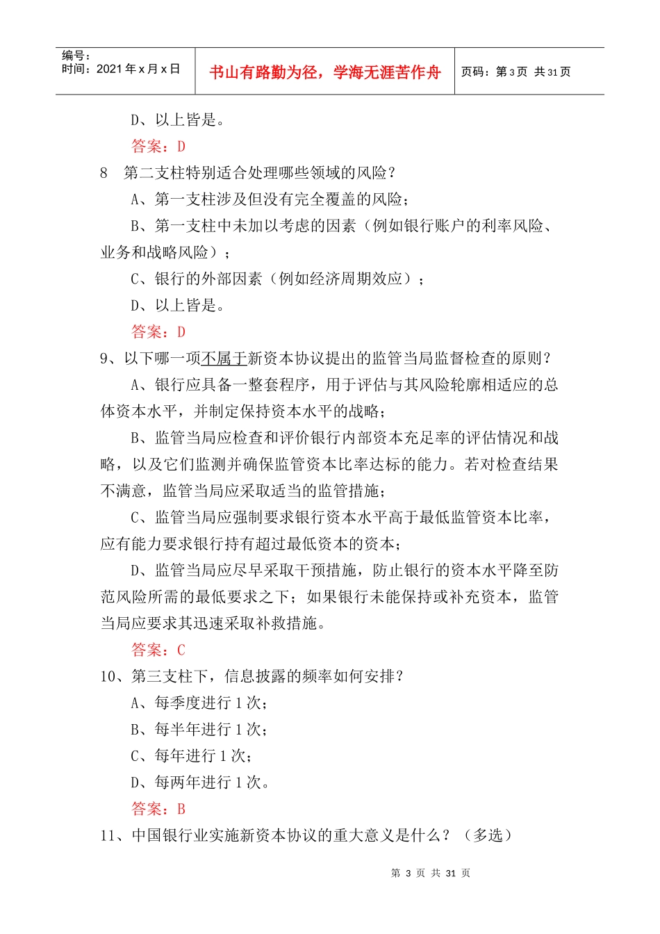 新资本协议实施基础知识测试题大全_第3页