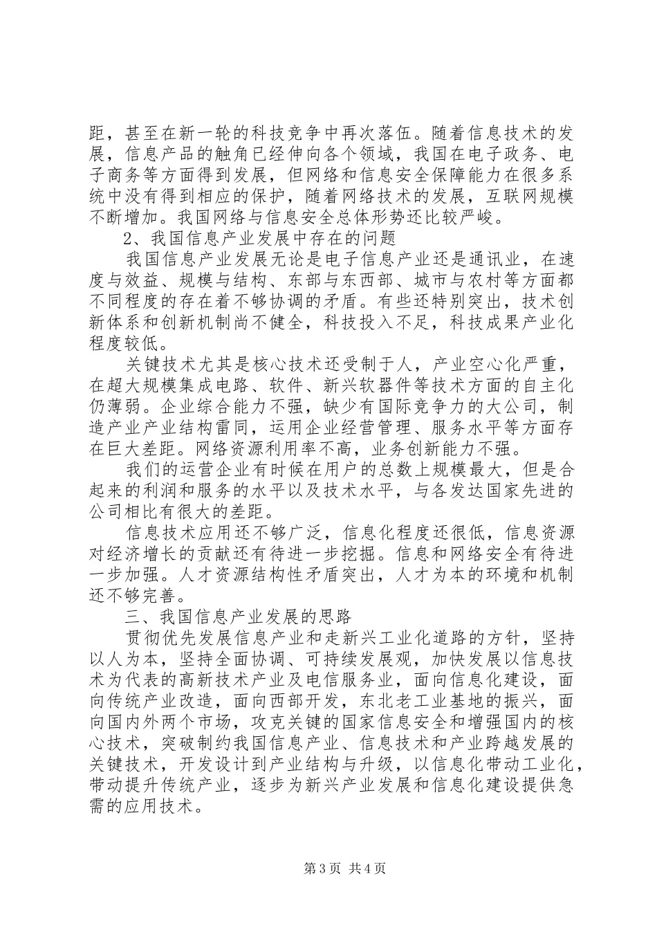 科技局纺织业发展调研报告_第3页