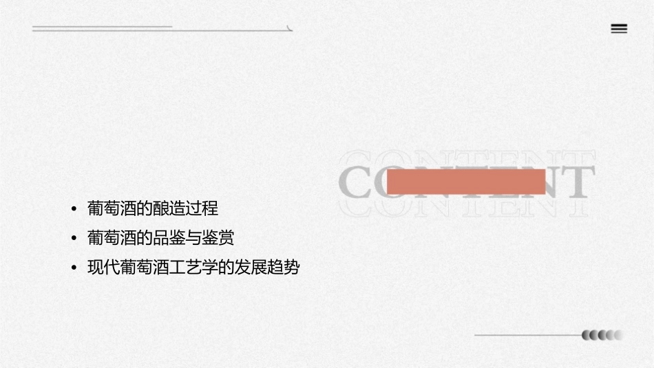 现代葡萄酒工艺学二课件_第2页