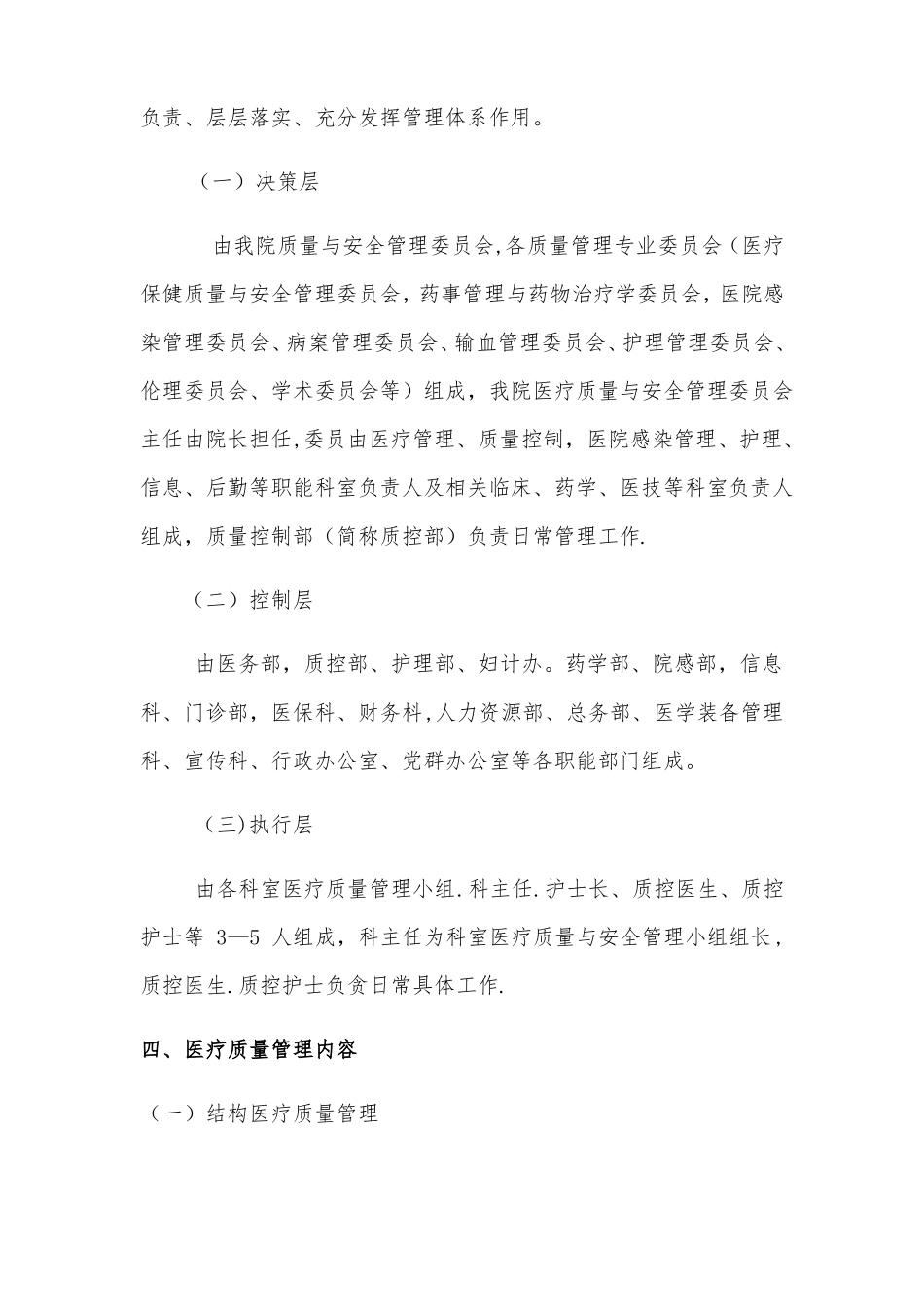 医疗质量与安全管理控制指标_第2页