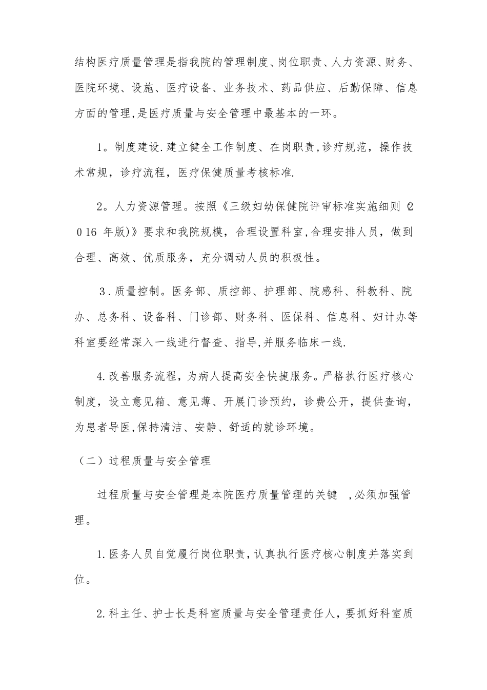 医疗质量与安全管理控制指标_第3页