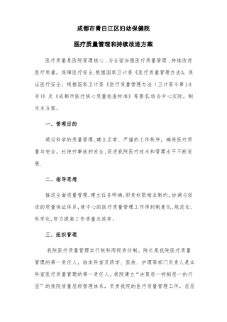 医疗质量与安全管理控制指标