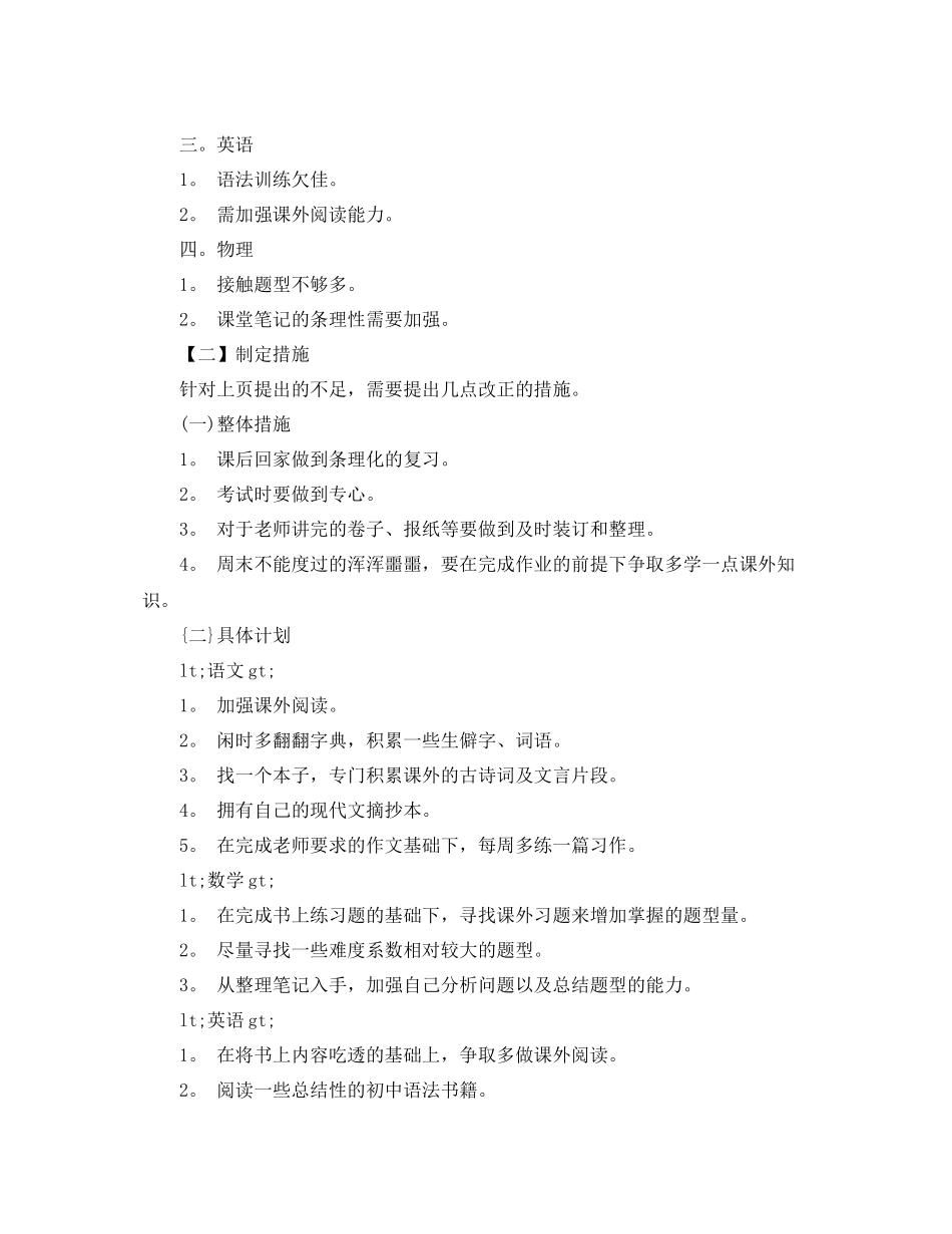 初生的学习计划范文 _第2页