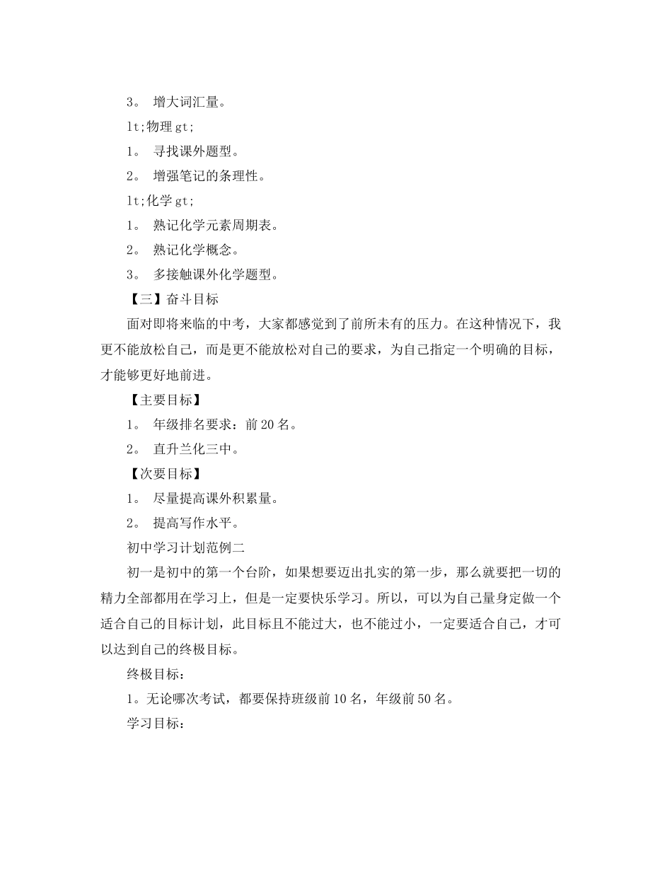 初生的学习计划范文 _第3页