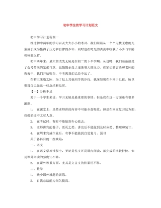 初生的学习计划范文 