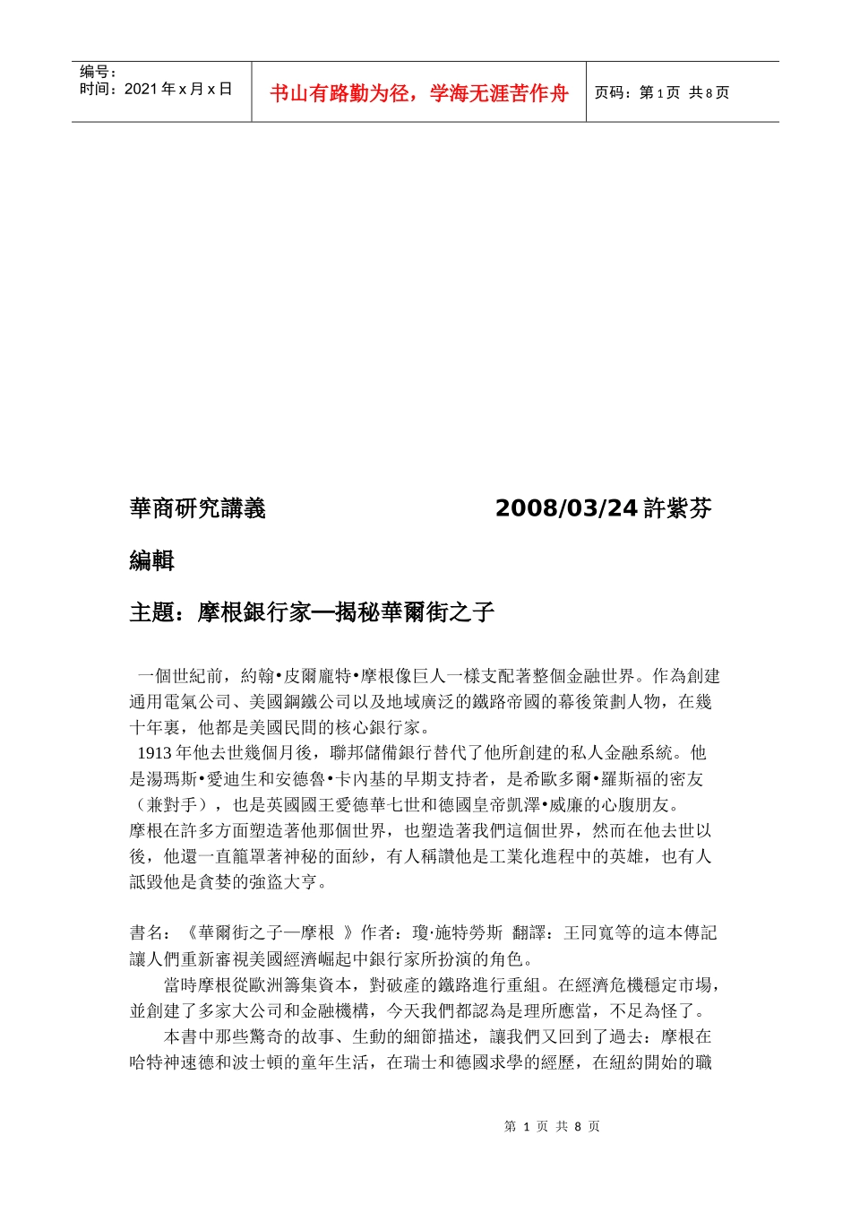 摩根银行家揭秘华尔街之子_第1页