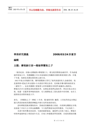 摩根银行家揭秘华尔街之子