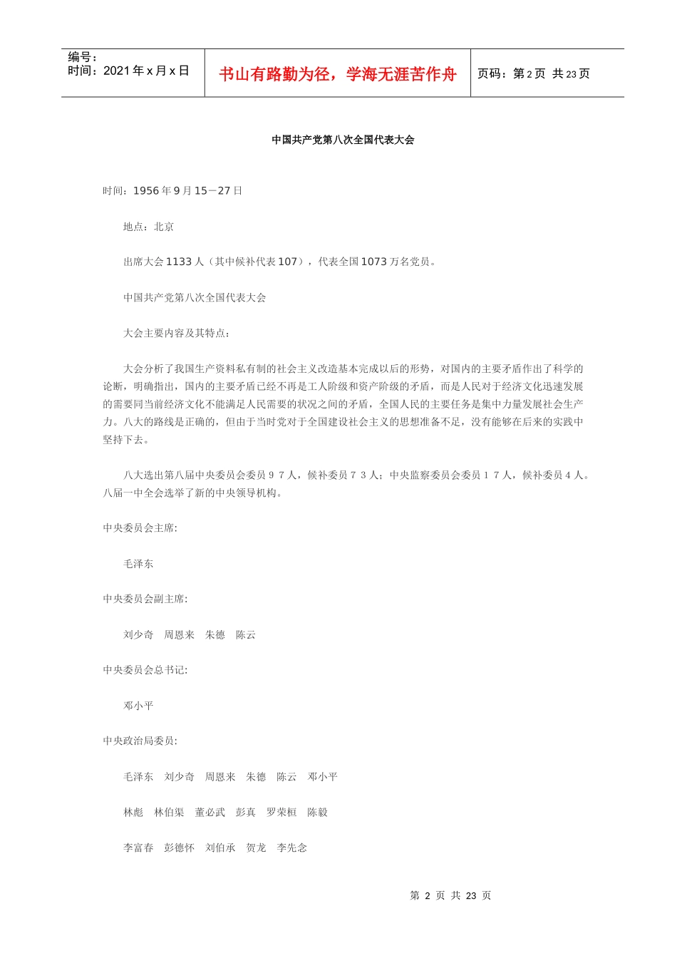 嘉兴大兴爱国救亡活动_第2页